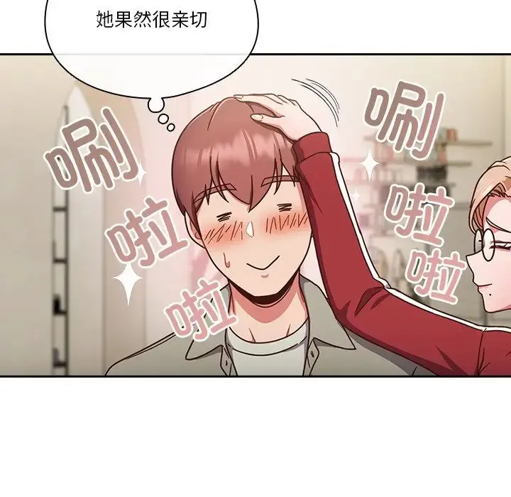 天降美差 - 第2话 - page 133