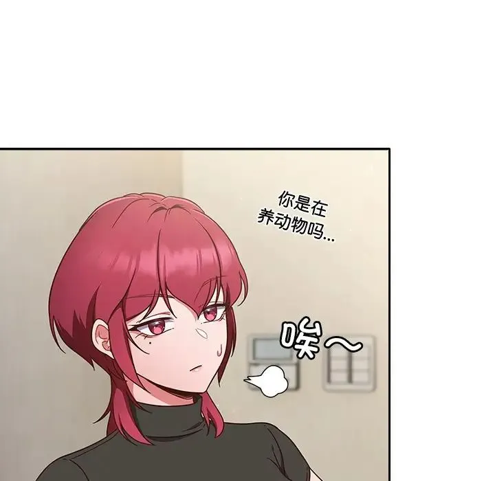 天降美差 - 第2话 - page 134