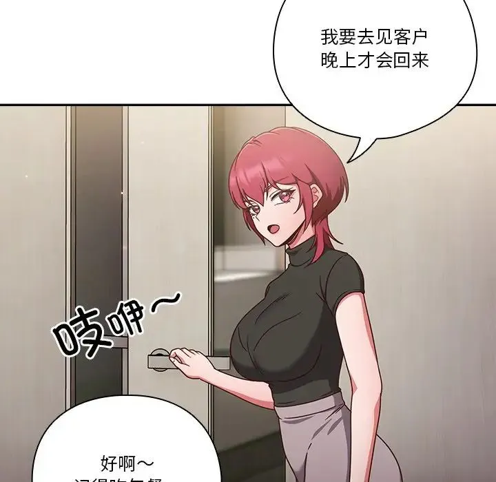 天降美差 - 第2话 - page 136