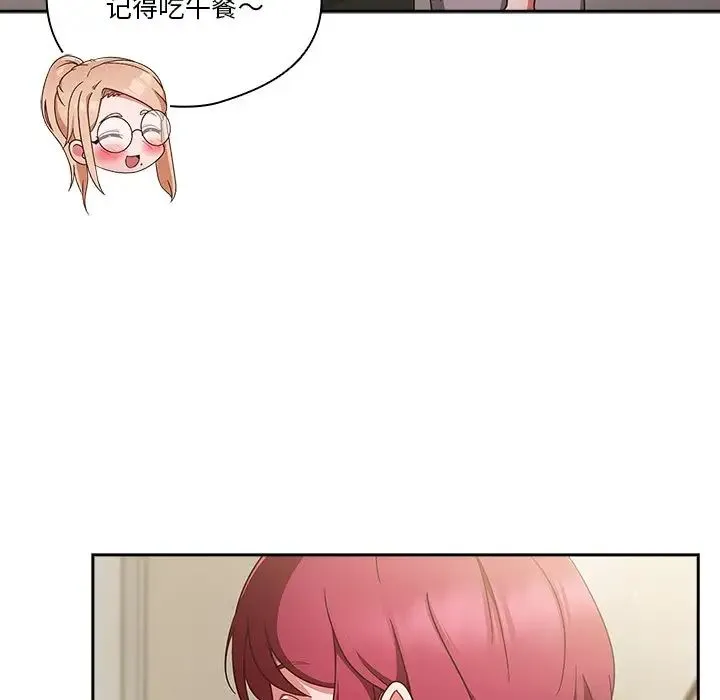 天降美差 - 第2话 - page 137