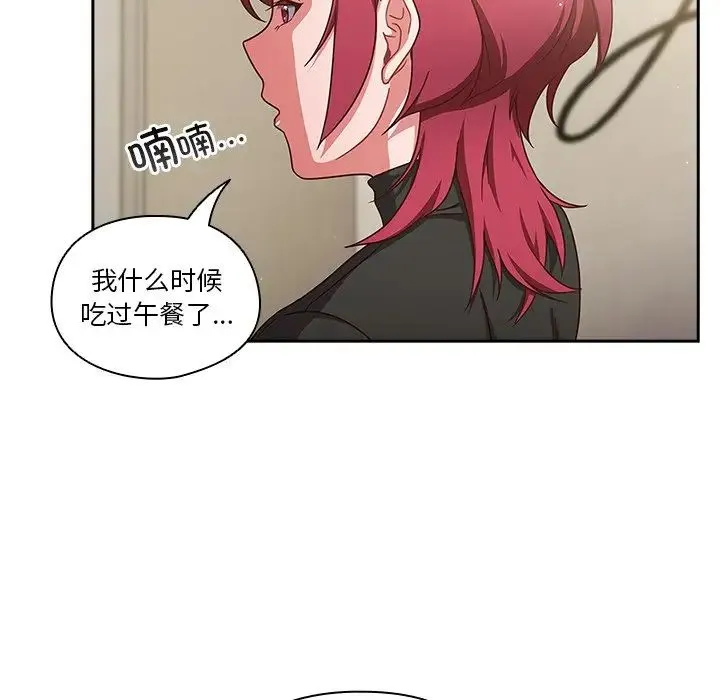 天降美差 - 第2话 - page 138