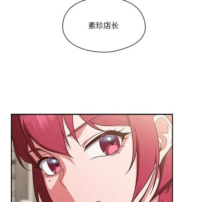 天降美差 - 第2话 - page 139