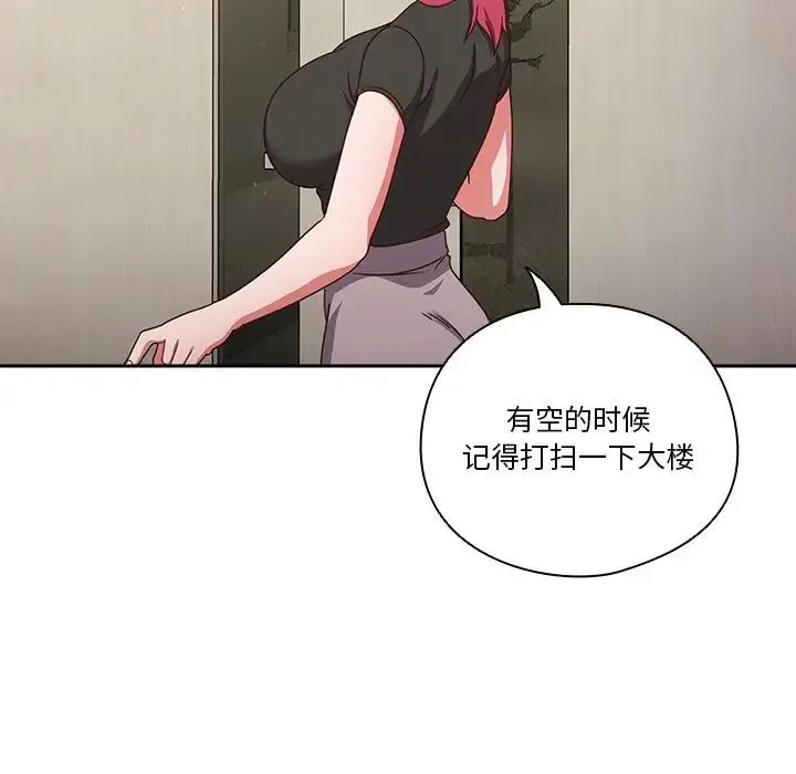 天降美差 - 第2话 - page 144