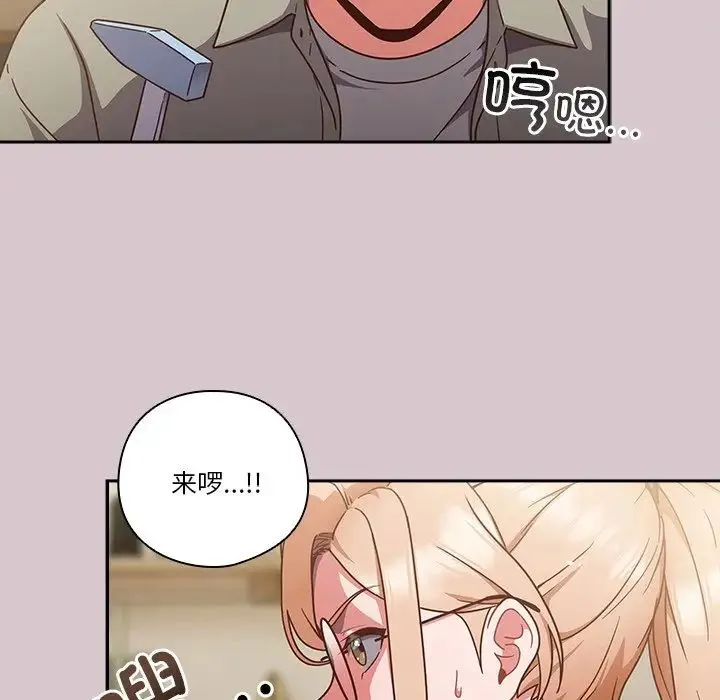 天降美差 - 第2话 - page 147