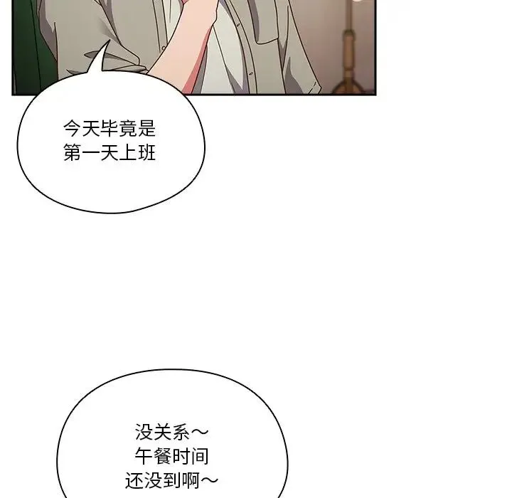 天降美差 - 第2话 - page 154