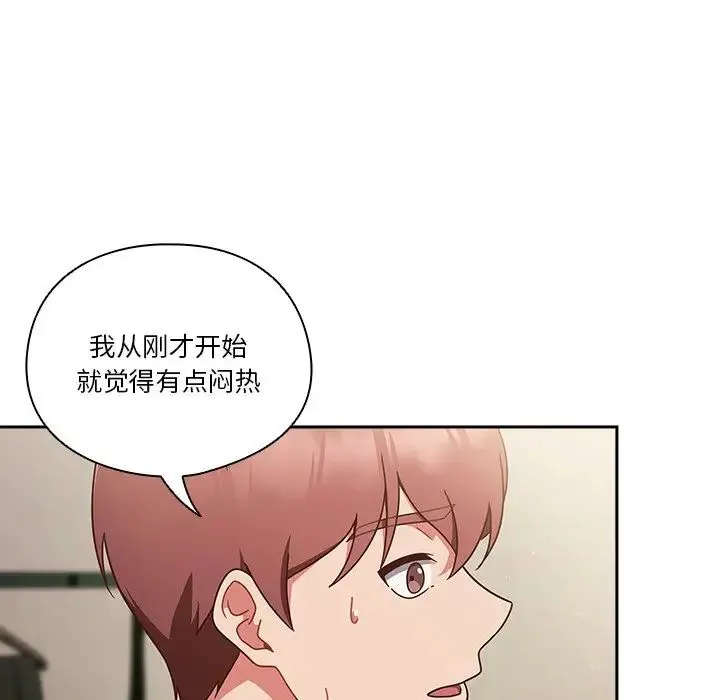 天降美差 - 第2话 - page 156
