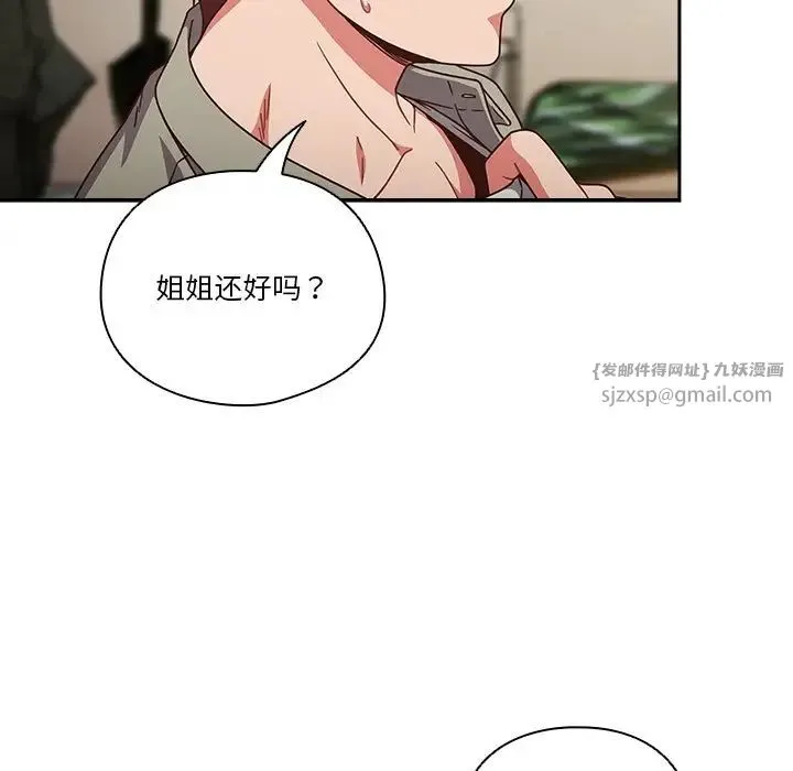 天降美差 - 第2话 - page 157