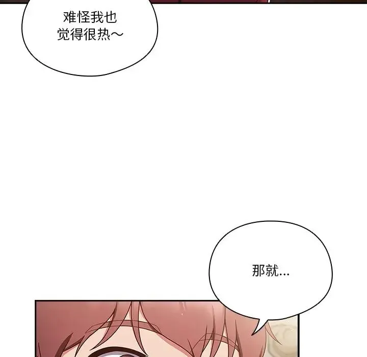 天降美差 - 第2话 - page 159