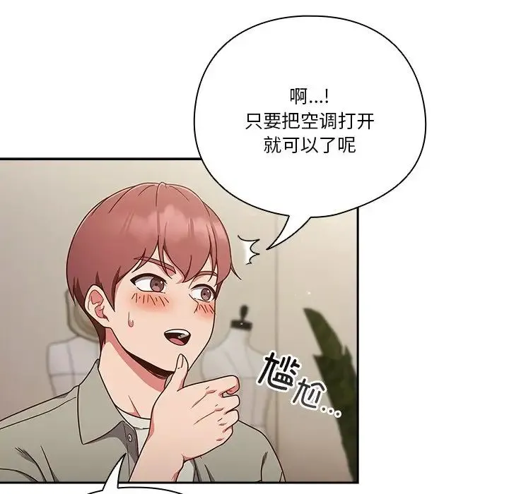 天降美差 - 第2话 - page 164