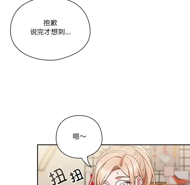 天降美差 - 第2话 - page 165