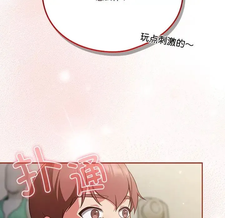 天降美差 - 第2话 - page 174