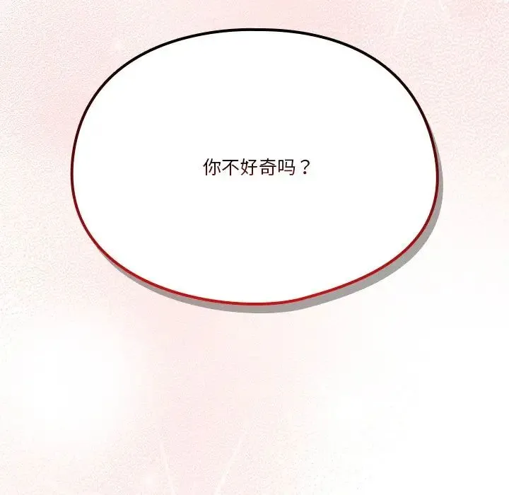 天降美差 - 第2话 - page 177