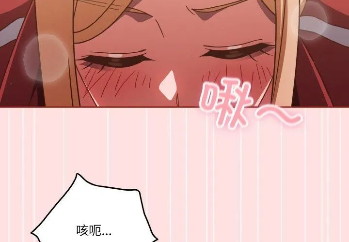 天降美差 - 第22話 - page 4