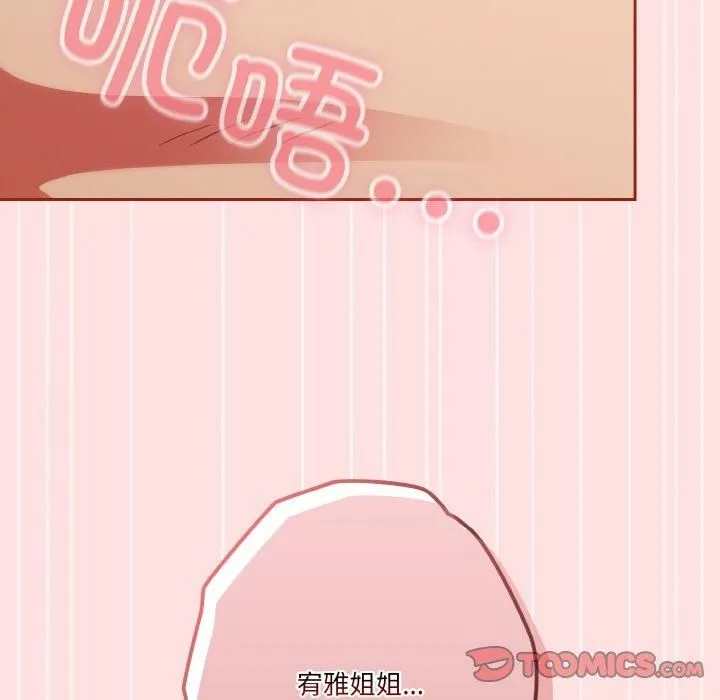 天降美差 - 第22話 - page 9
