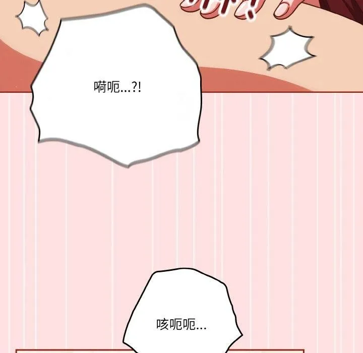 天降美差 - 第22話 - page 14