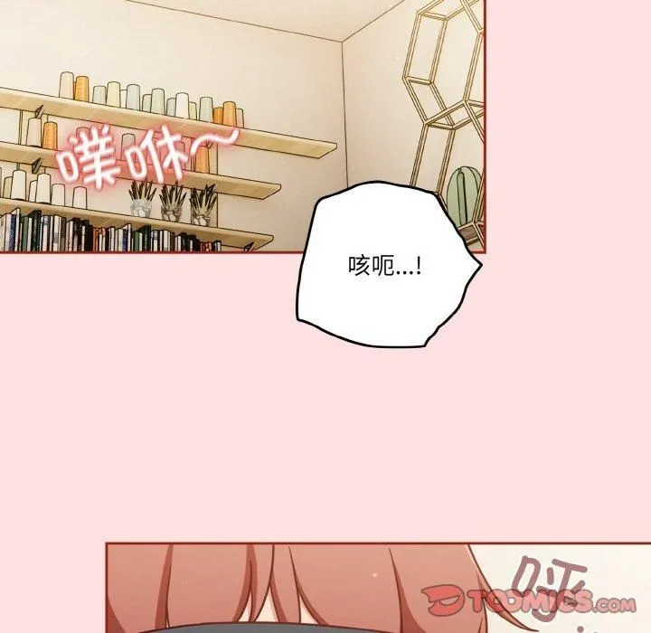 天降美差 - 第22話 - page 39