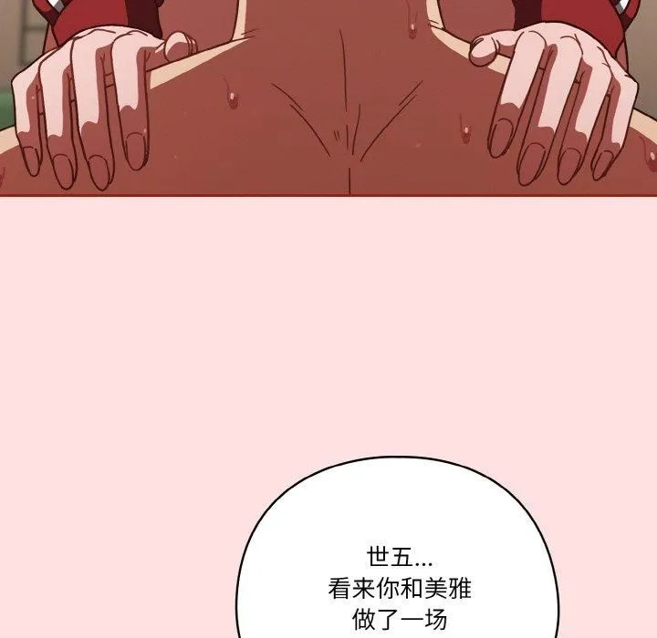 天降美差 - 第22話 - page 43