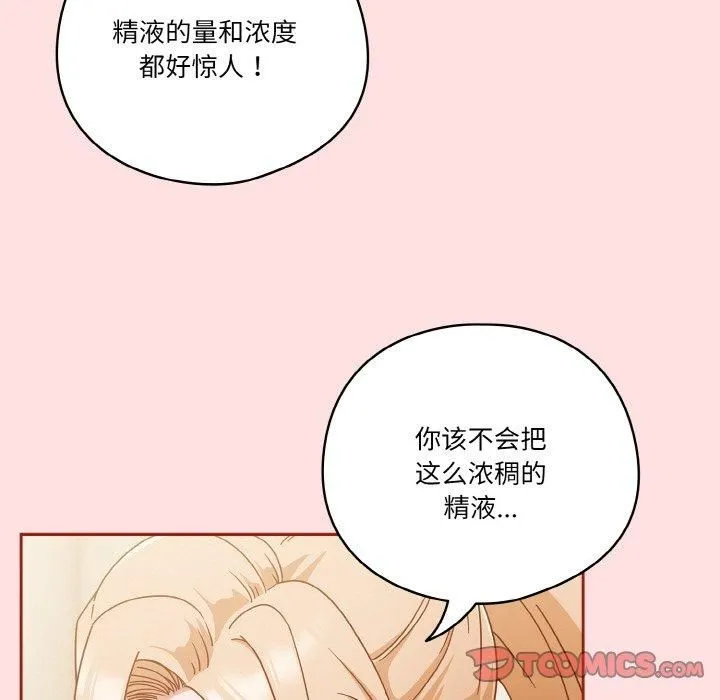 天降美差 - 第22話 - page 45
