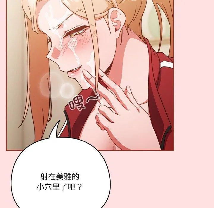 天降美差 - 第22話 - page 46