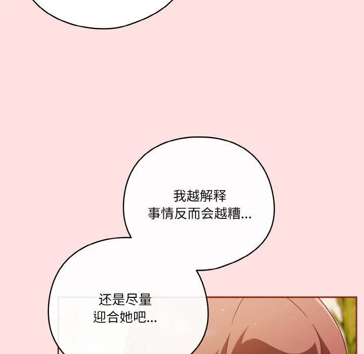 天降美差 - 第22話 - page 47