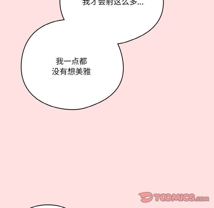 天降美差 - 第22話 - page 51