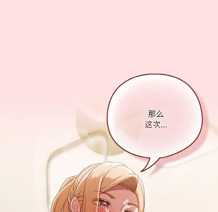 天降美差 - 第22話 - page 56
