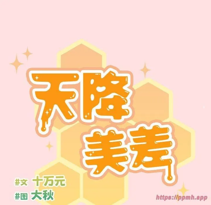 天降美差 - 第22話 - page 60