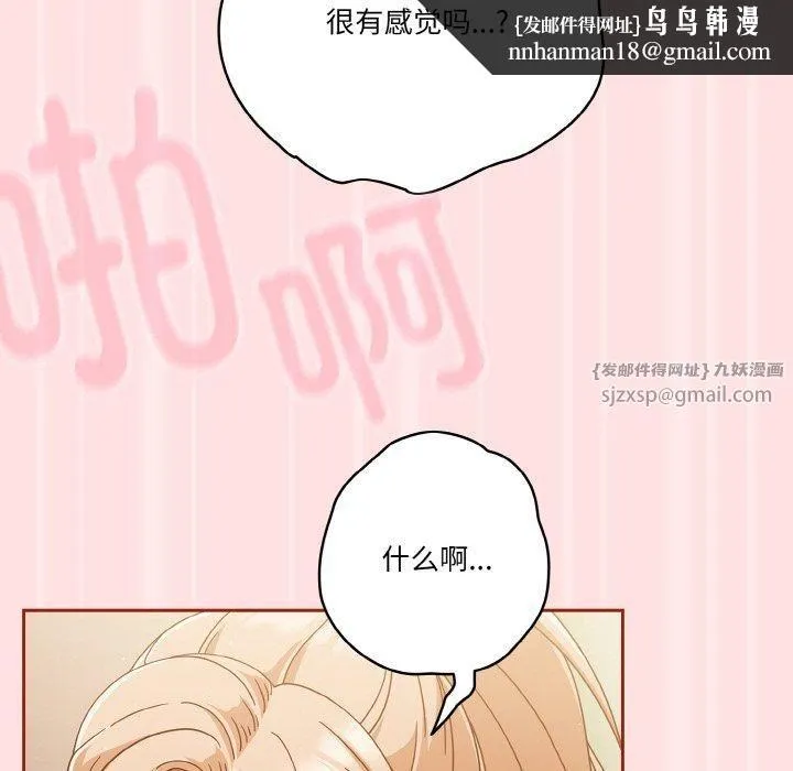 天降美差 - 第22話 - page 76
