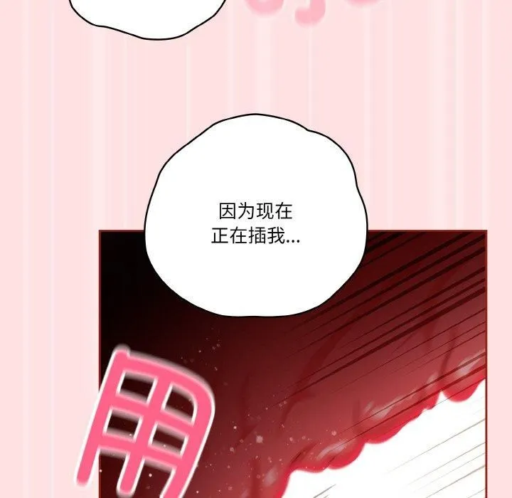 天降美差 - 第22話 - page 78