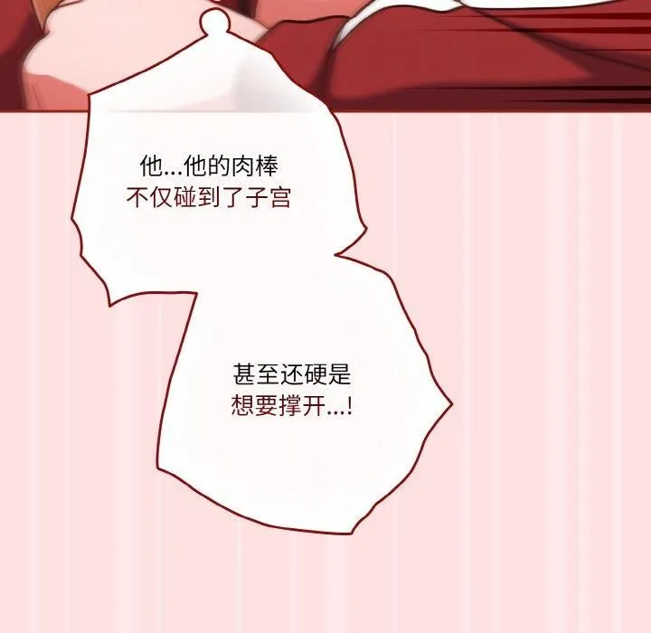 天降美差 - 第22話 - page 82