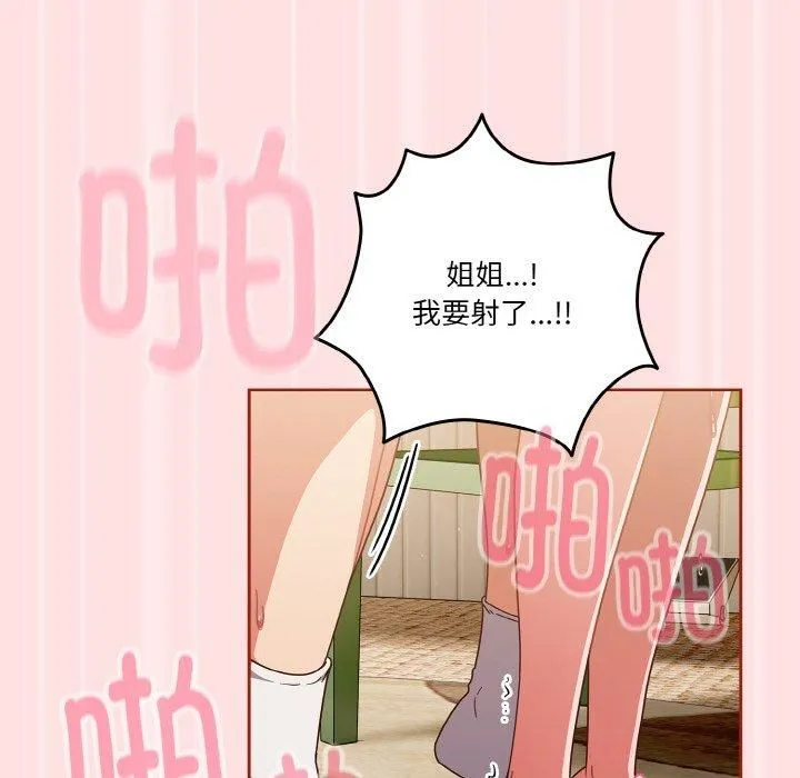 天降美差 - 第22話 - page 86