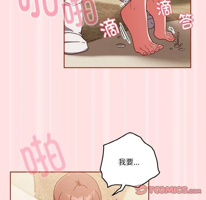 天降美差 - 第22話 - page 87