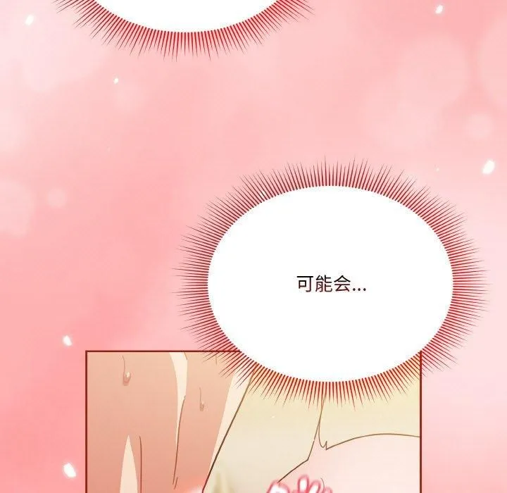 天降美差 - 第22話 - page 97