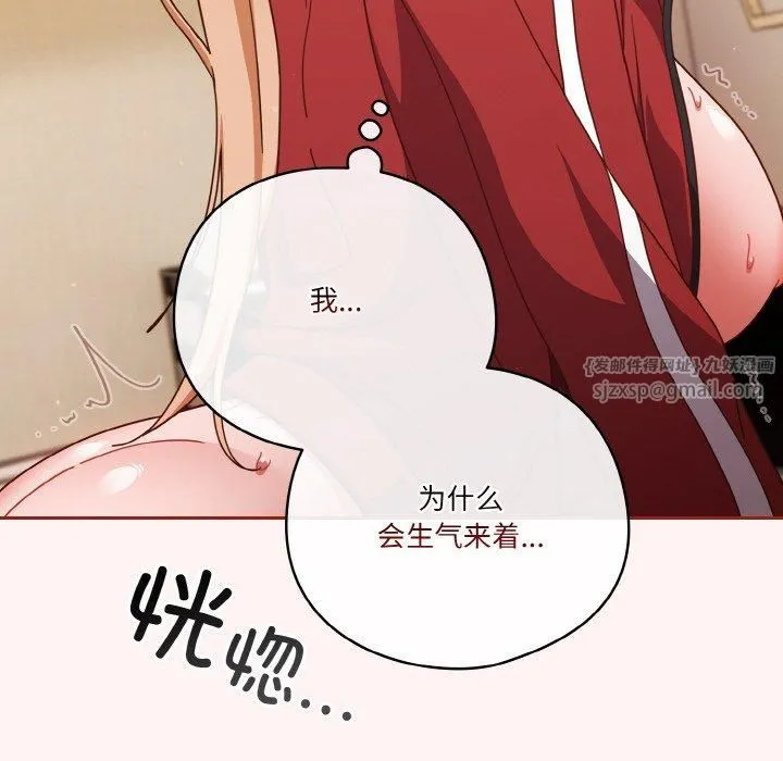 天降美差 - 第22話 - page 108