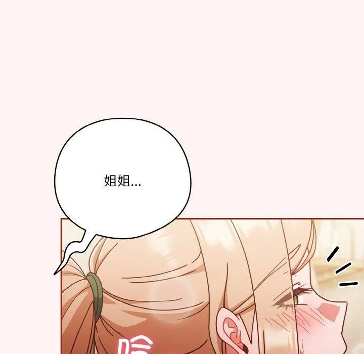 天降美差 - 第22話 - page 109
