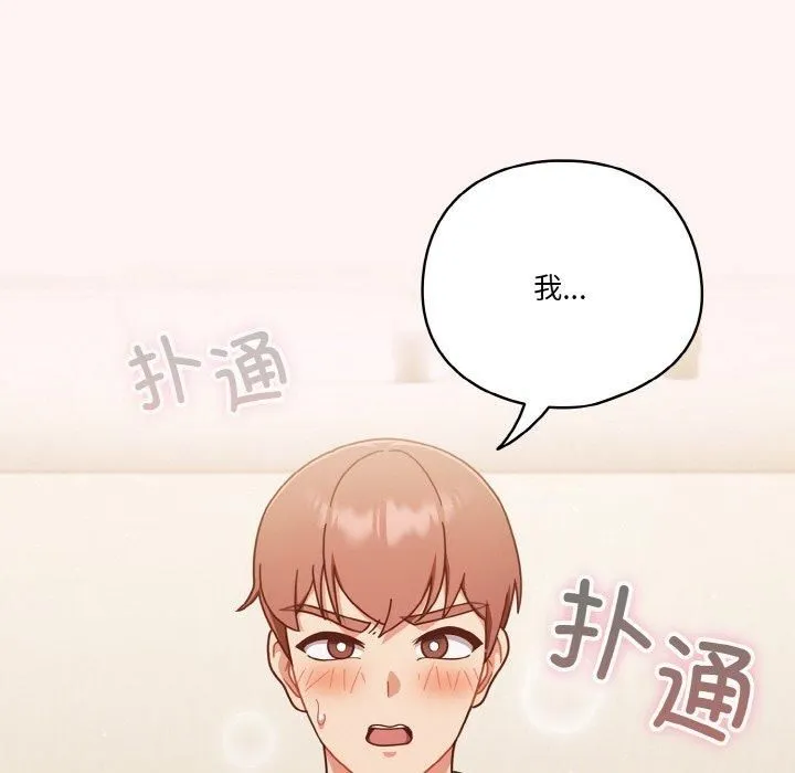 天降美差 - 第22話 - page 112