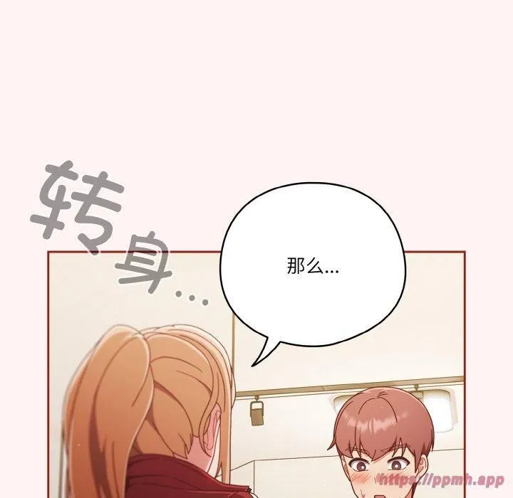 天降美差 - 第22話 - page 120