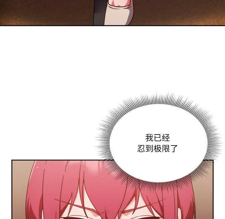 天降美差 - 第22話 - page 133