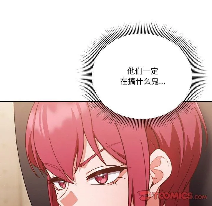 天降美差 - 第22話 - page 135