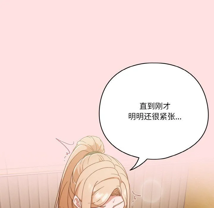 天降美差 - 第21話 - page 13