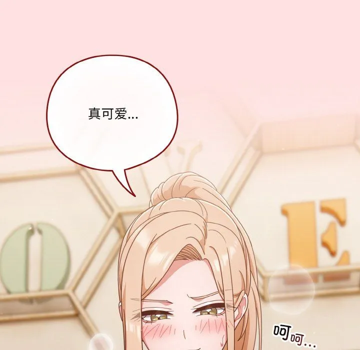 天降美差 - 第21話 - page 20