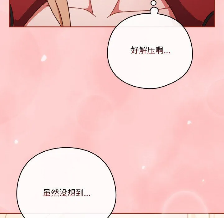 天降美差 - 第21話 - page 26