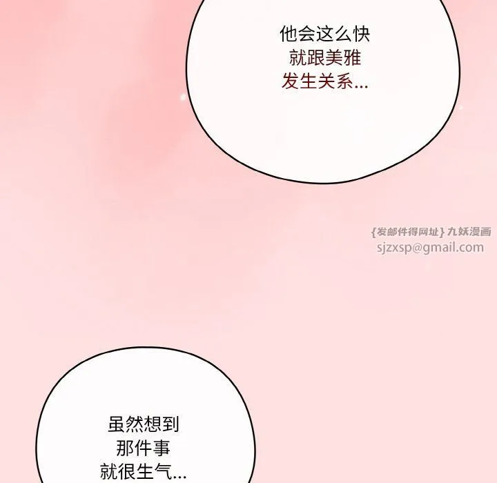 天降美差 - 第21話 - page 28