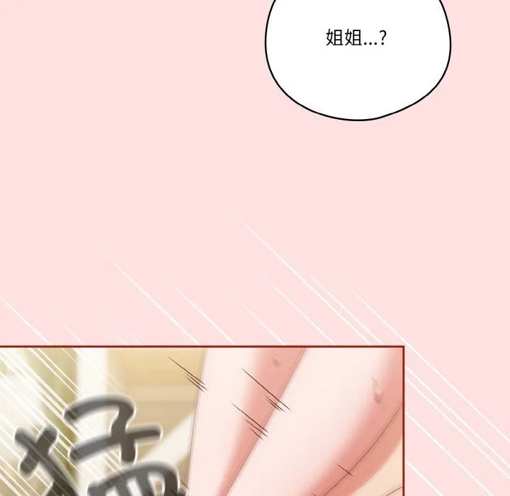 天降美差 - 第21話 - page 32