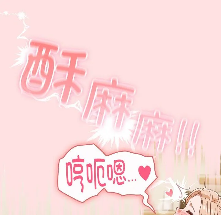 天降美差 - 第21話 - page 35