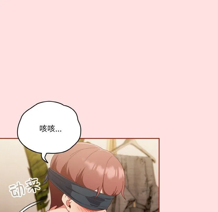 天降美差 - 第21話 - page 51