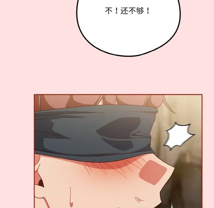 天降美差 - 第21話 - page 53