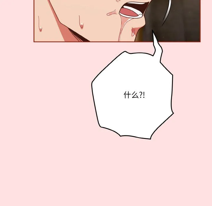 天降美差 - 第21話 - page 54