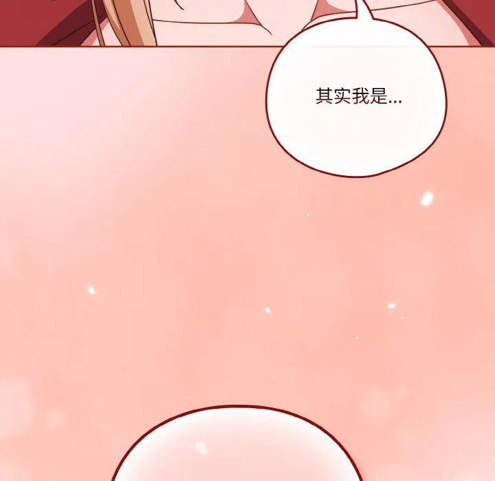 天降美差 - 第21話 - page 58
