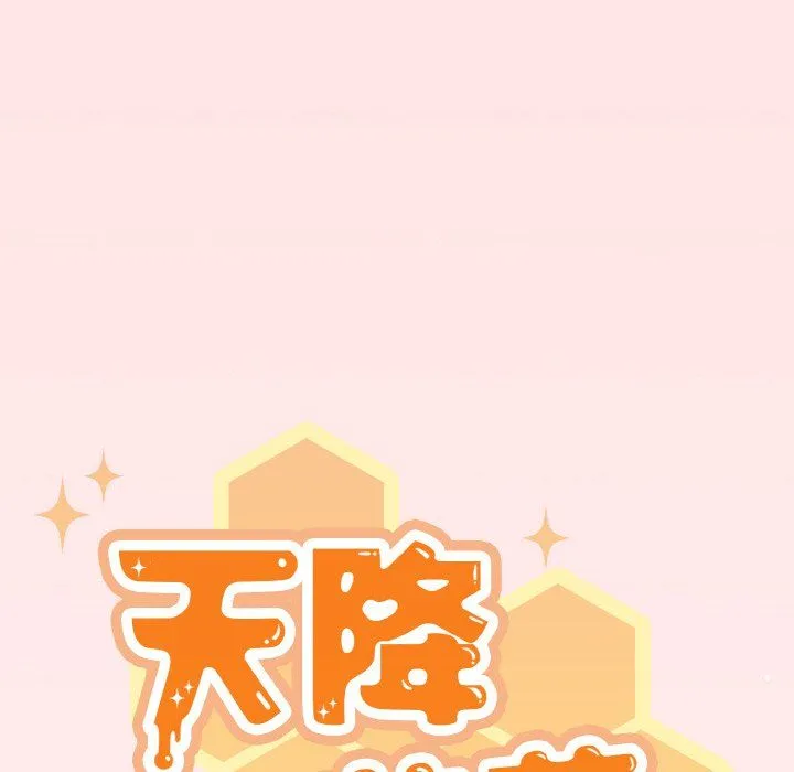 天降美差 - 第21話 - page 60
